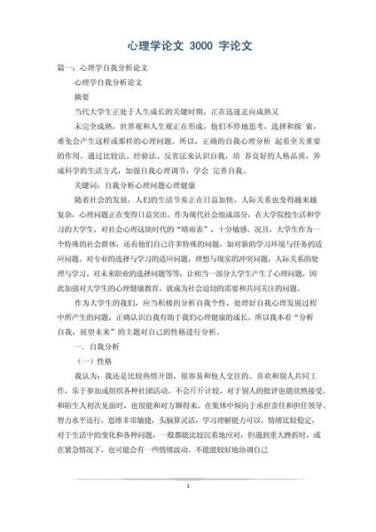 医学心理学论文怎么写_医学心理学论文写作技巧