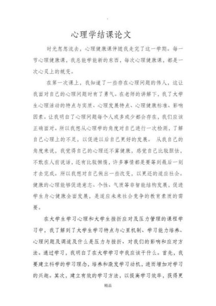 医学心理学论文怎么写_医学心理学论文写作技巧