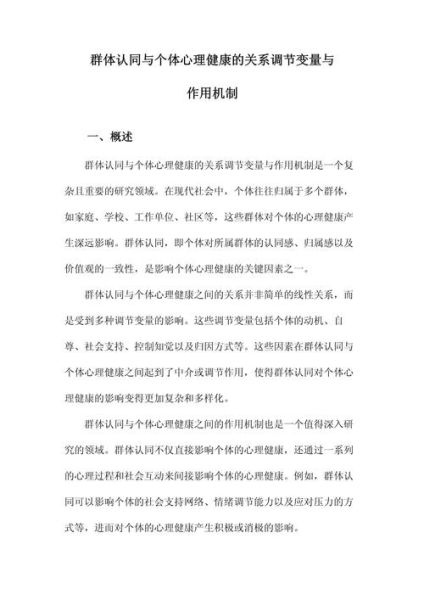 如何提升社会归属感_群体认同的心理机制