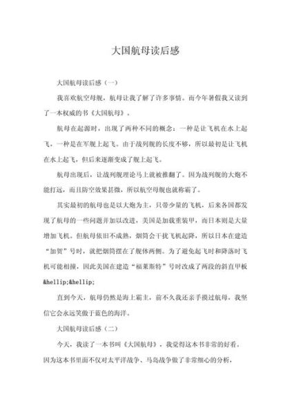 军事百科第一卷_读后感怎么写