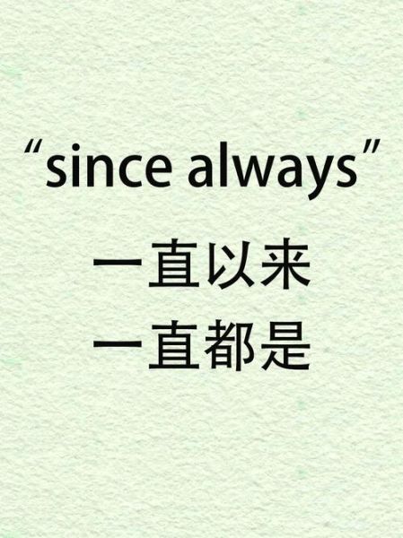 always表达的情感_如何区分always的积极与消极