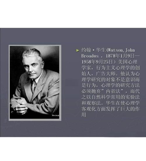行为主义心理学创始人是谁_华生理论核心观点