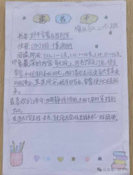 博物大百科适合几岁孩子阅读_如何高效做读书记录卡