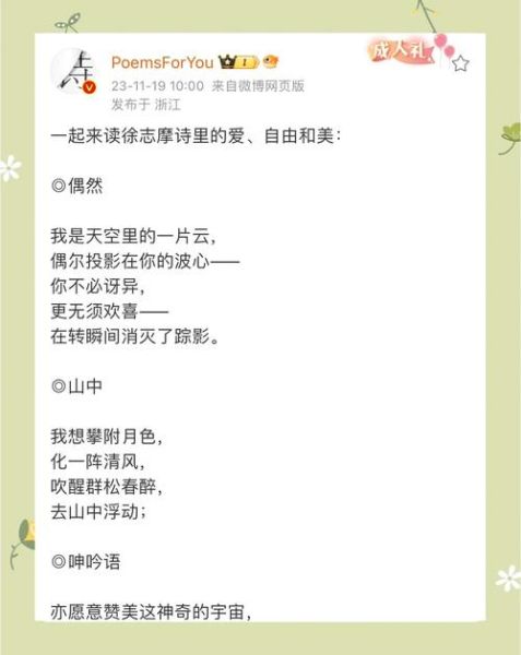 徐志摩的爱情诗有哪些_如何读懂徐志摩的情感密码