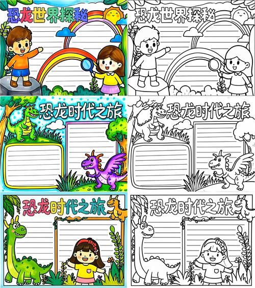 恐龙大百科适合几岁孩子阅读_恐龙大百科读书分享小报怎么写