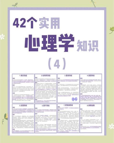 什么是基础心理学_如何应用基础心理学提升学习效率