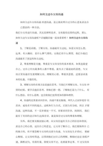 童年情感表达_如何与父母沟通