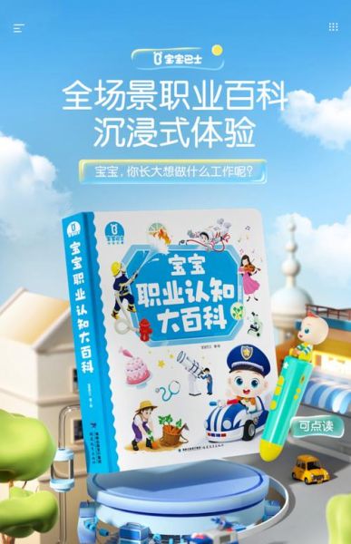 宝宝巴士点读书安全百科怎么用_适合几岁孩子