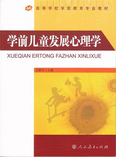 幼儿心理学王振宇_如何培养情绪稳定的孩子