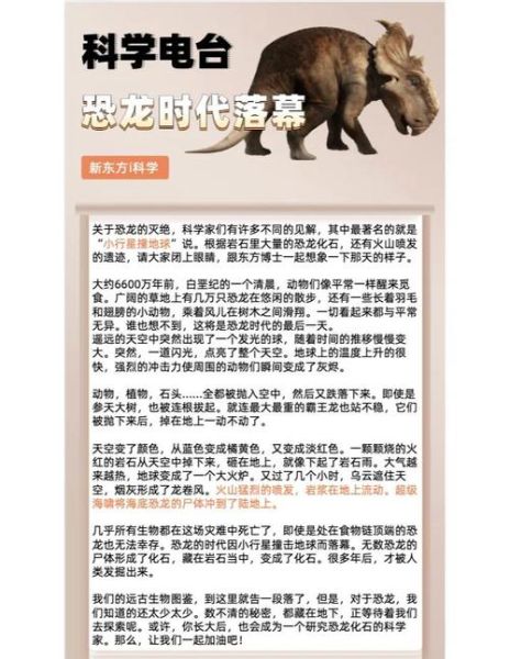 恐龙是怎么灭绝的_恐龙时代持续了多久