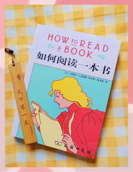 读书知识百科问答_如何高效阅读并记住书中精华