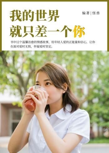 情感表达封面怎么做_封面设计如何打动人心