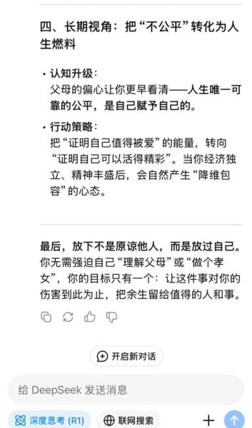 为什么总是偏心_如何面对父母的偏心