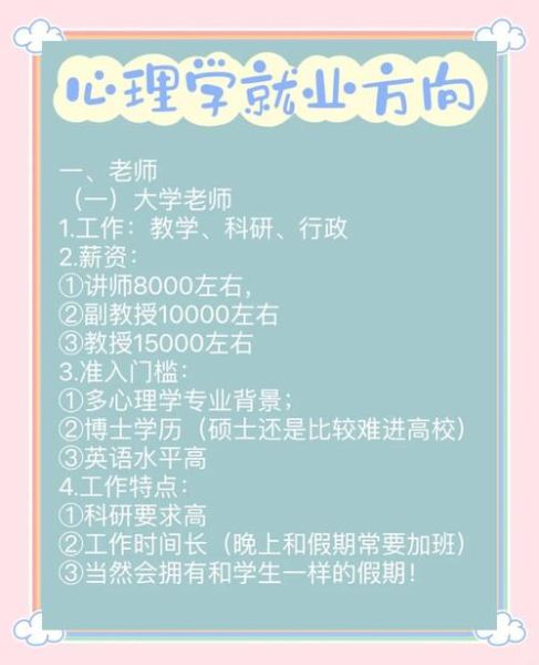 社会心理学就业方向_社会心理学就业前景