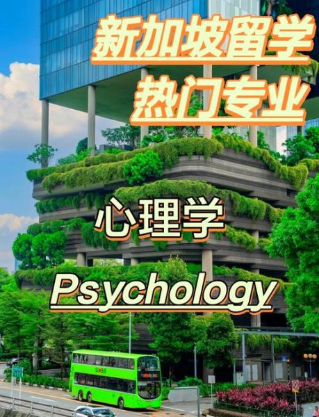 新加坡心理学_如何成为注册心理学家