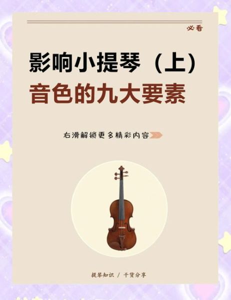 钢琴如何表达情感_小提琴音色如何传情
