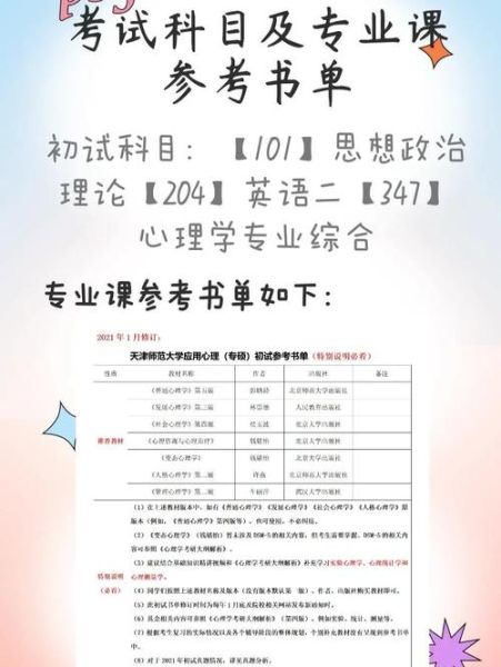 天津大学心理学学硕怎么考_研究方向有哪些