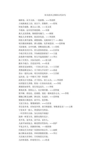 思乡的诗句有哪些_如何表达乡愁