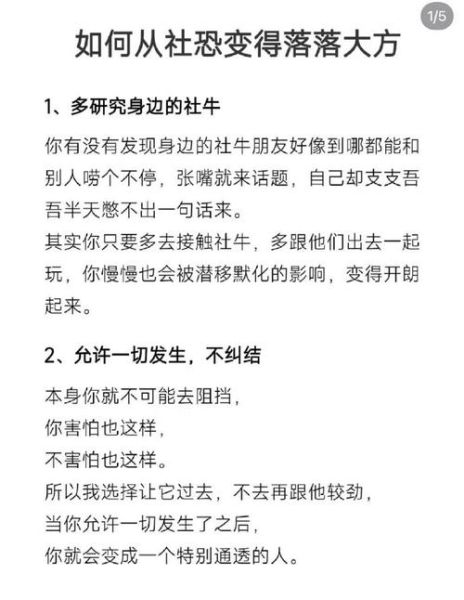 如何提升社交自信_社交恐惧怎么克服