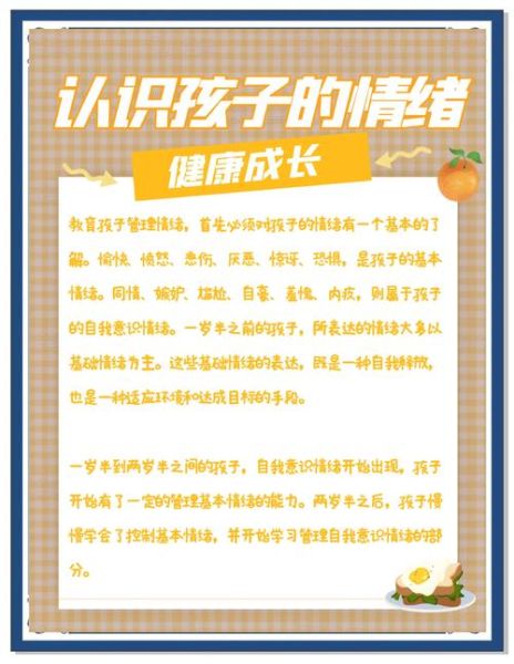 如何培养孩子的情绪管理能力_德育教育中的心理学应用