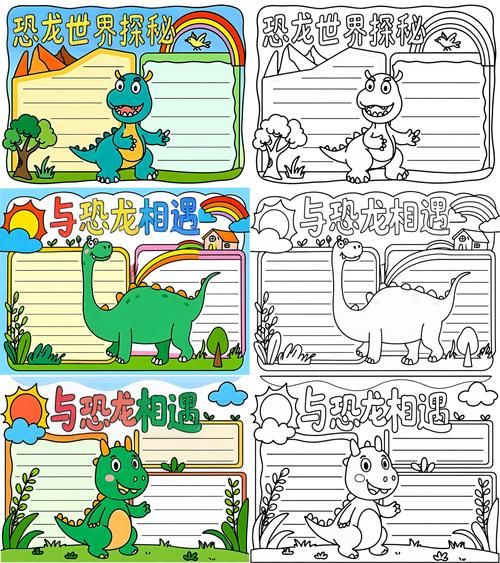 恐龙百科读书卡怎么做_恐龙知识卡片模板