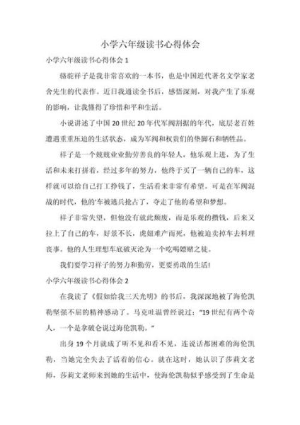 读书体会百科_如何写读书体会