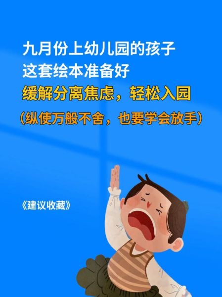 孩子去外地读书不适应怎么办_如何缓解亲子分离焦虑