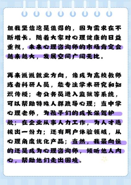 上师大心理学怎么样_就业前景好吗