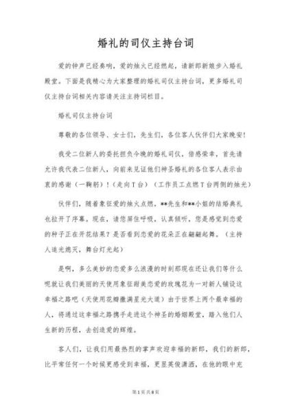 婚礼主持如何打动人心_婚礼司仪情感表达技巧