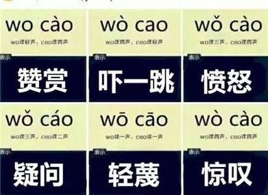 卧槽表达多少情感_卧槽有哪些用法