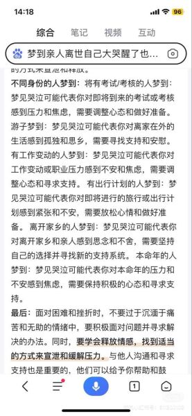 梦见亲人去世_为什么会哭醒