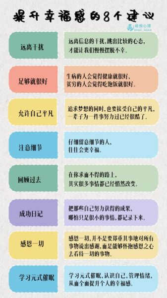 如何提升幸福感_快乐心理学的实用技巧
