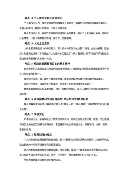 教育学教育心理学考试时间_如何高效备考