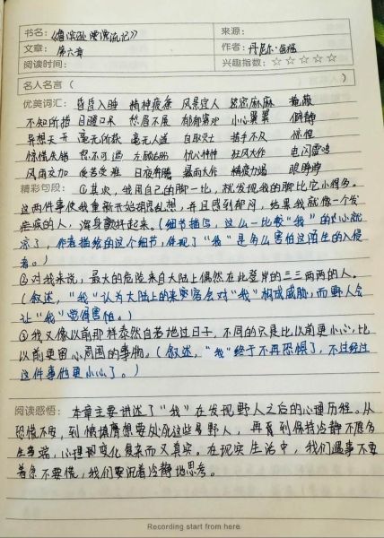 读书笔记怎么写_读书笔记百度百科