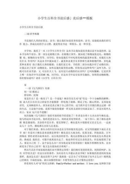 百科读书感受怎么写_百科读书感受100字范文