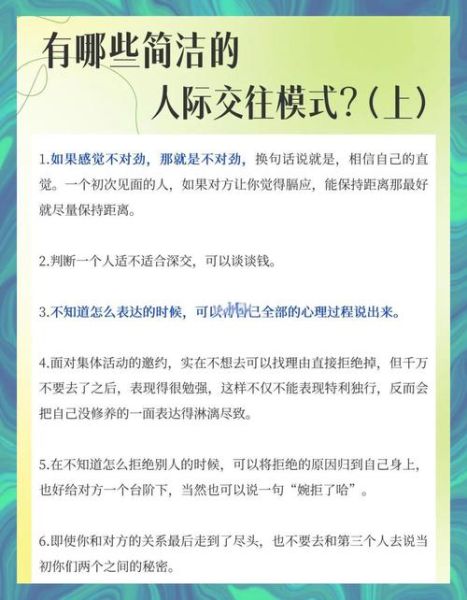 如何建立良好人际关系_人际关系心理学技巧