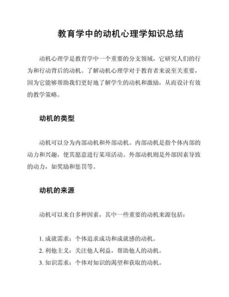 如何提升学生动机_教育心理学案例分析