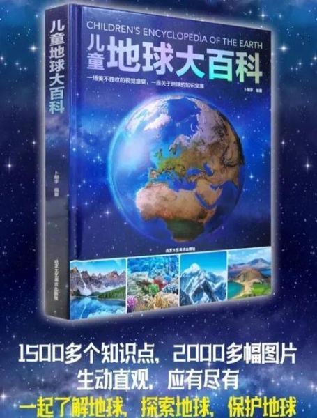 儿童地球大百科适合几岁读_如何读透这本百科