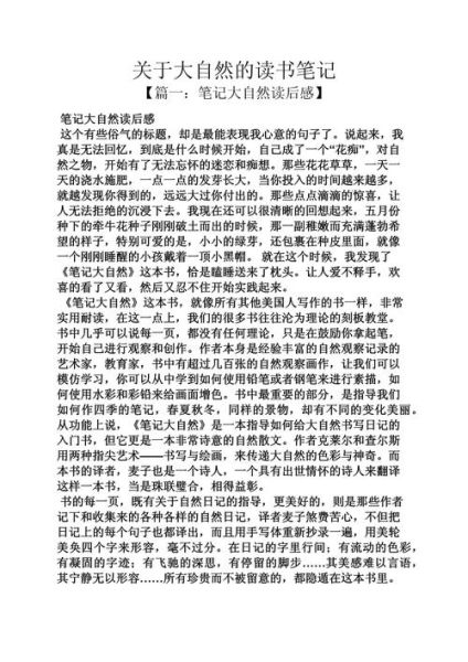 博物大百科读书笔记怎么写_如何高效整理自然知识