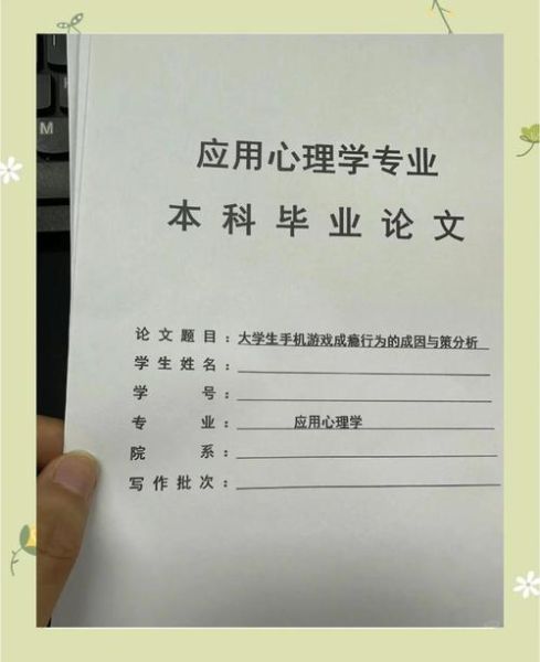 心理学论文怎么写_中国心理学报投稿要求