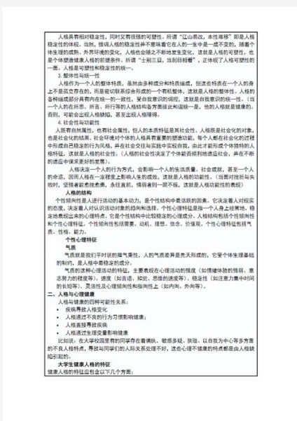 什么是健康人格_如何培养健康人格