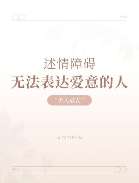 情感表达困难怎么办_如何克服情感表达障碍