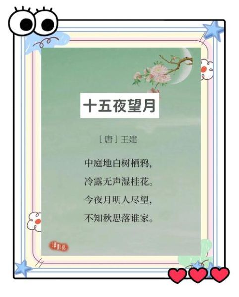 十五夜望月表达了什么情感_古诗中秋思乡愁解析