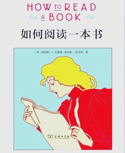 陪你读书百科小说_如何高效阅读