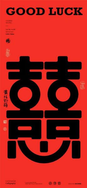 囍字怎么写_囍在婚礼中代表什么