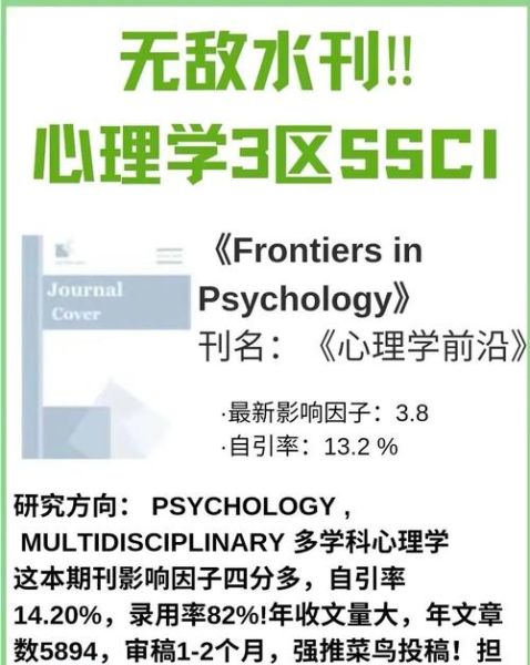 心理学核心期刊有哪些_投稿难度