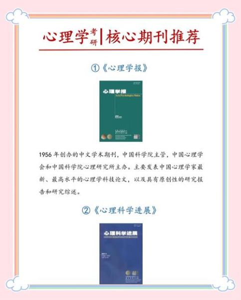 心理学核心期刊有哪些_投稿难度