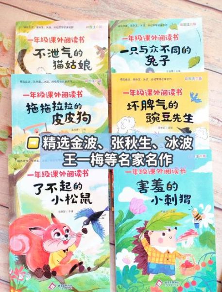 一年级必读10本书有哪些_如何选书