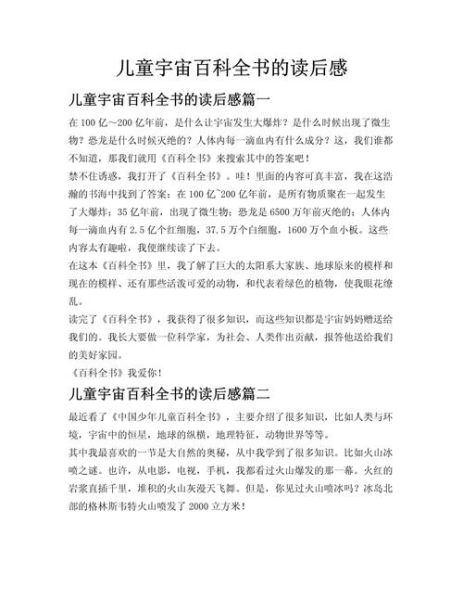 少年百科读书感悟怎么写_少年百科读后感50字范例