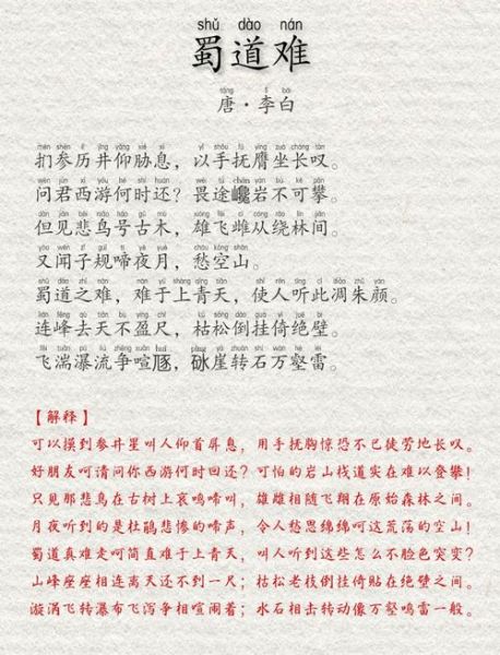 蜀道难表达了什么情感_诗人为何如此感慨